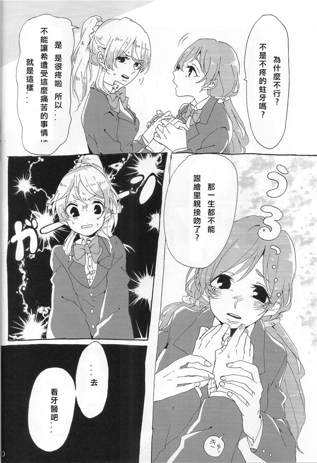 カシポックルの風車小屋邪恶少女漫画大全之[樫風、なつお。]ご褒美はチョコよりも甘いkissを(ラブライブ!)