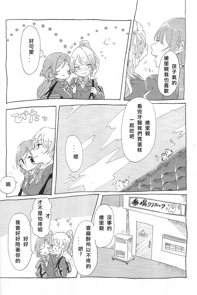 カシポックルの風車小屋邪恶少女漫画大全之[樫風、なつお。]ご褒美はチョコよりも甘いkissを(ラブライブ!)