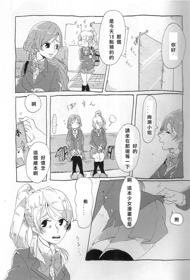 カシポックルの風車小屋邪恶少女漫画大全之[樫風、なつお。]ご褒美はチョコよりも甘いkissを(ラブライブ!)