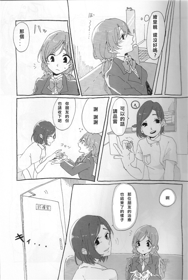 カシポックルの風車小屋邪恶少女漫画大全之[樫風、なつお。]ご褒美はチョコよりも甘いkissを(ラブライブ!)