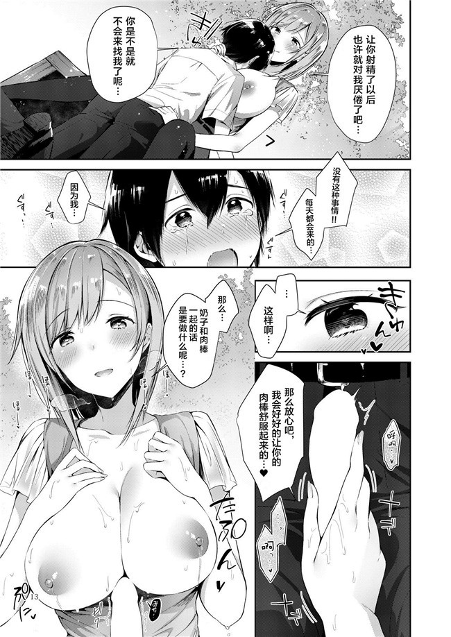 くそがき帝国里番漫画之[胸垫汉化组](C88)英雄王♀となかよし♂できるかな