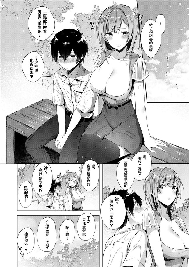 くそがき帝国里番漫画之[胸垫汉化组](C88)英雄王♀となかよし♂できるかな