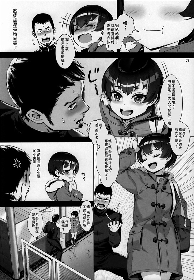 无修改邪恶少女漫画之謎のビッチショタとおっさんの物語+らぶすぱ