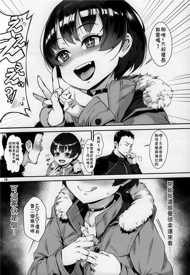 无修改邪恶少女漫画之謎のビッチショタとおっさんの物語+らぶすぱ