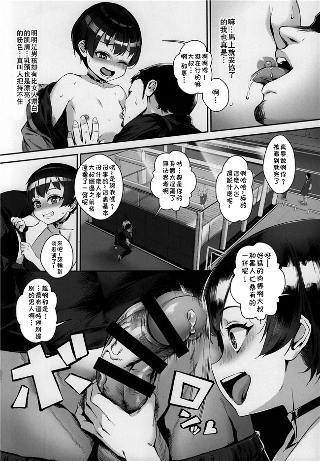 无修改邪恶少女漫画之謎のビッチショタとおっさんの物語+らぶすぱ