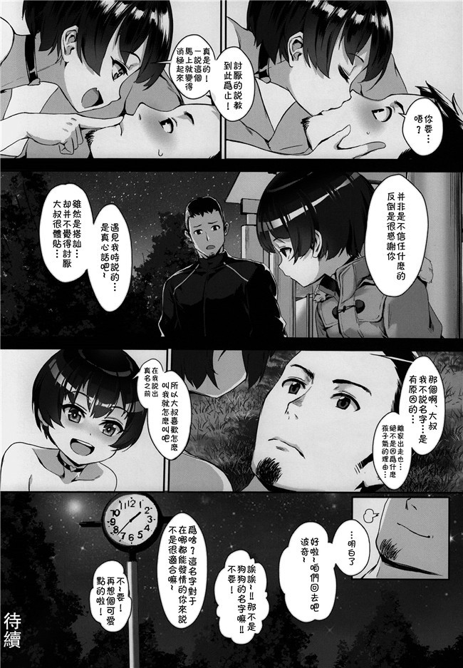 无修改邪恶少女漫画之謎のビッチショタとおっさんの物語+らぶすぱ