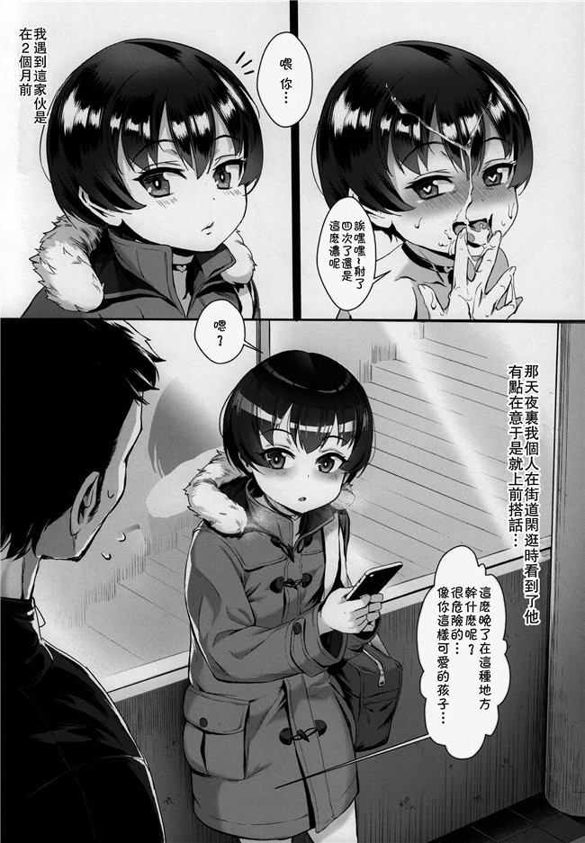 无修改邪恶少女漫画之謎のビッチショタとおっさんの物語+らぶすぱ