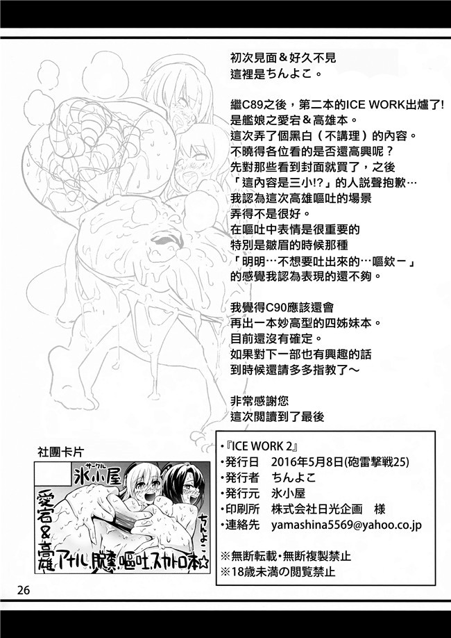 无遮盖肉肉漫画少女肉本子之ICE WORK 2+永世の香り