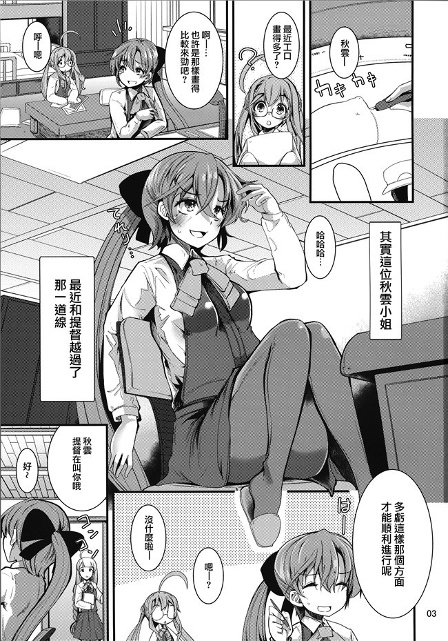 本子库口工漫画之一線こえた秋雲さん+乙女にお任せックス+ウナセラディ倫敦