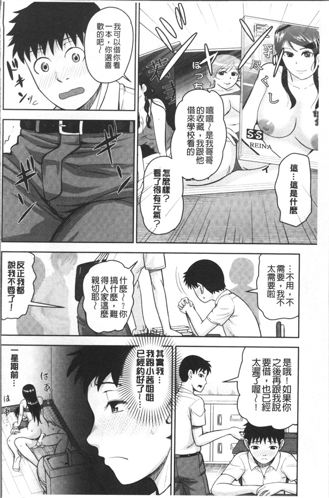 里番库邪恶漫画之[内藤春人]黒ギャル先輩ラブはめ日記