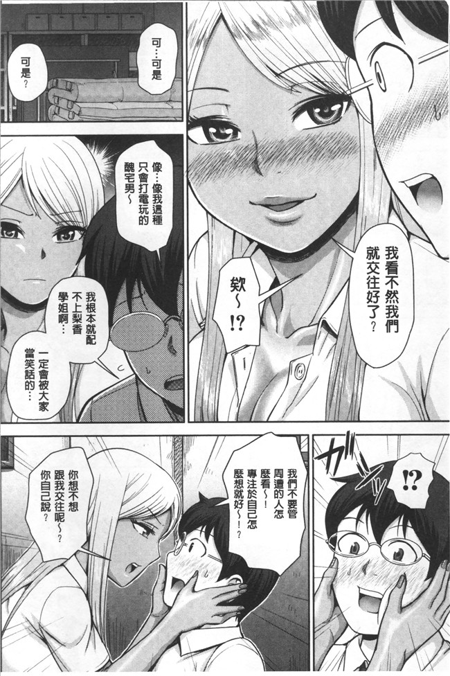 里番库邪恶漫画之[内藤春人]黒ギャル先輩ラブはめ日記