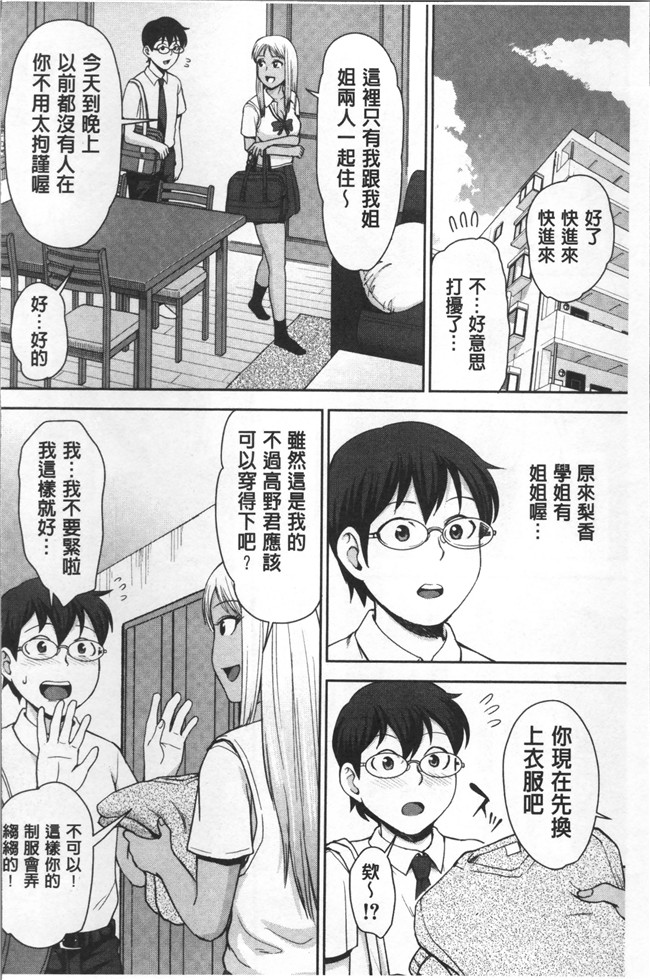 里番库邪恶漫画之[内藤春人]黒ギャル先輩ラブはめ日記