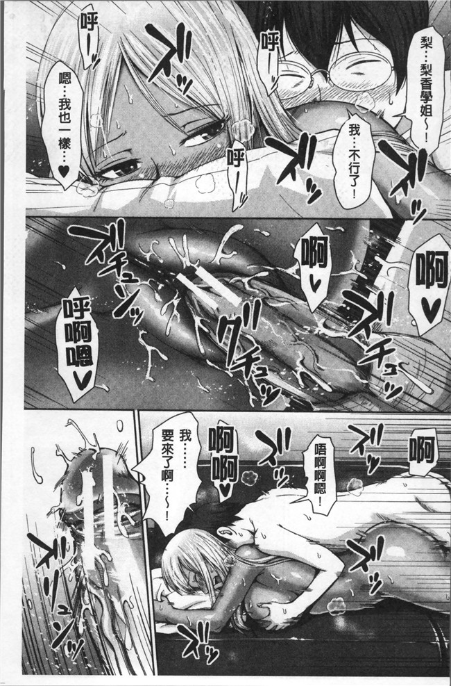 里番库邪恶漫画之[内藤春人]黒ギャル先輩ラブはめ日記