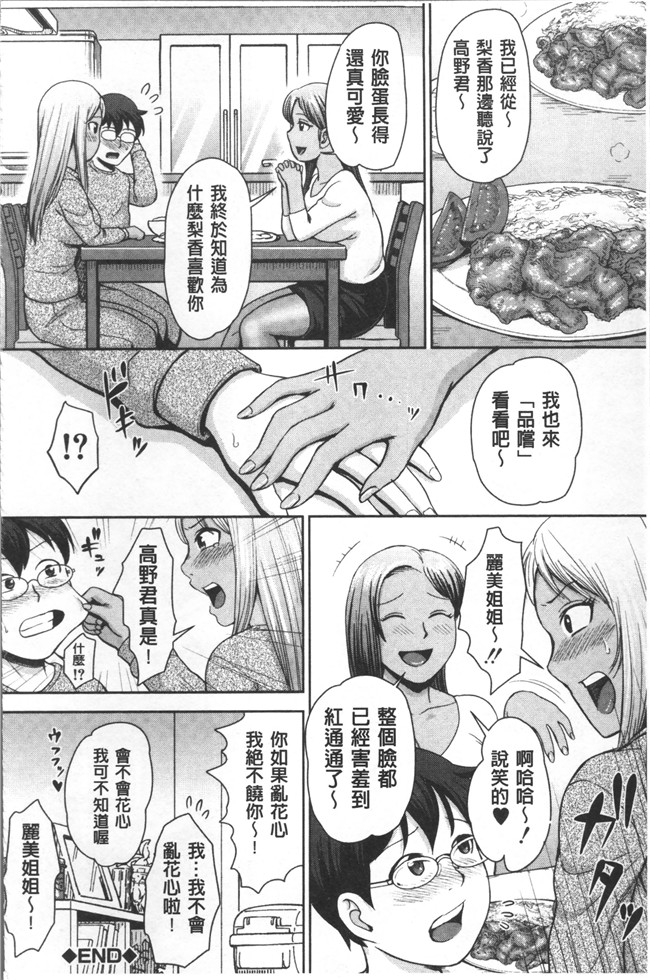 里番库邪恶漫画之[内藤春人]黒ギャル先輩ラブはめ日記