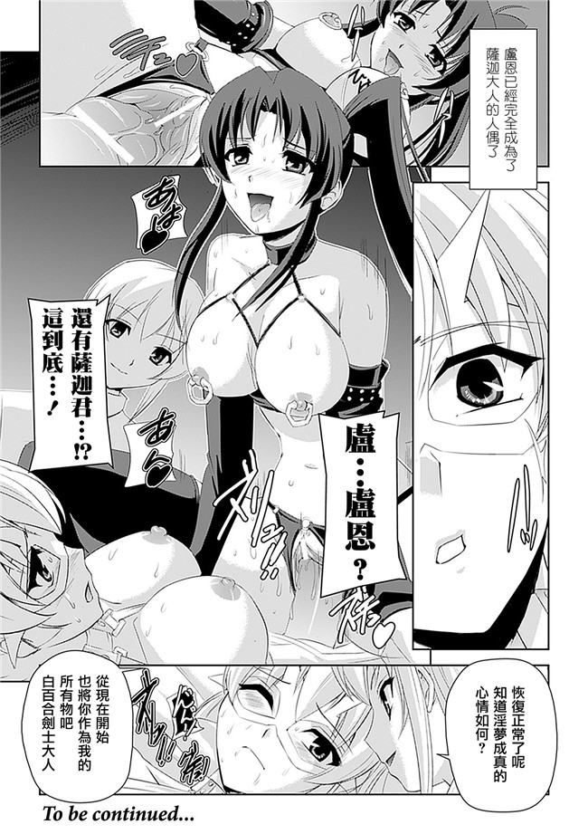 助三郎 筑摩十幸口工邪恶少女漫画之白百合の剣士 ~洗脳魔辱編