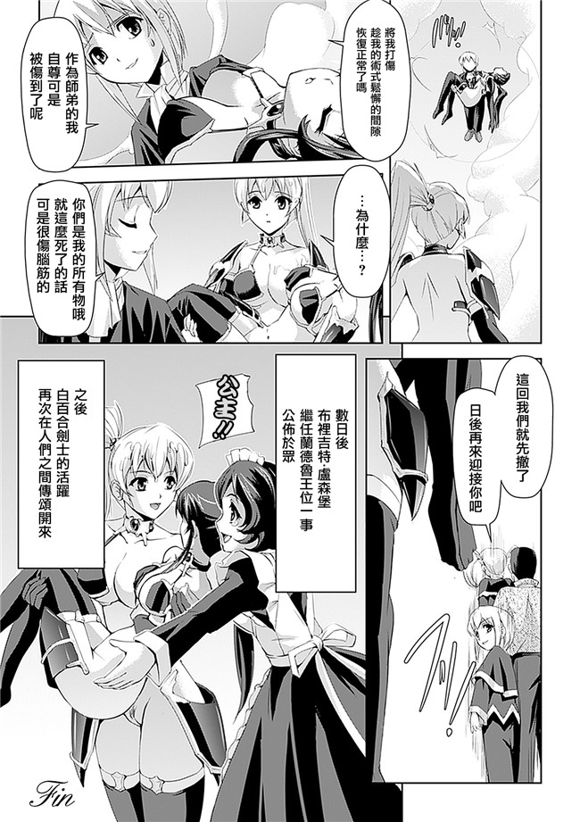 助三郎 筑摩十幸口工邪恶少女漫画之白百合の剣士 ~洗脳魔辱編