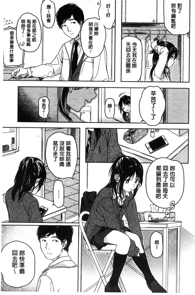 里番库[中村葛湯]里番少女漫画之彼女のせつな