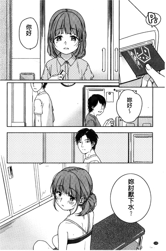 里番库[中村葛湯]里番少女漫画之彼女のせつな