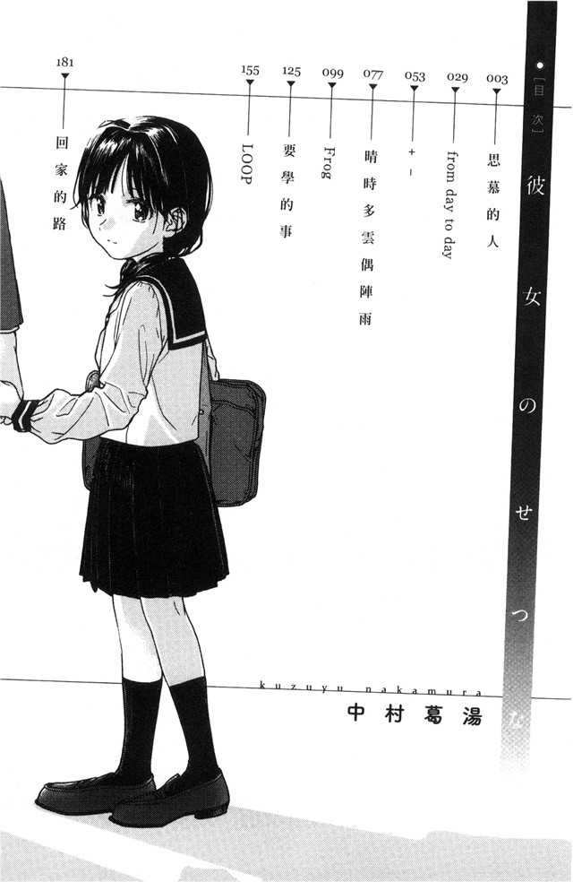 里番库[中村葛湯]里番少女漫画之彼女のせつな