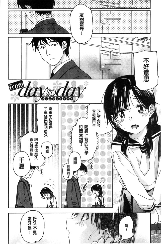 里番库[中村葛湯]里番少女漫画之彼女のせつな