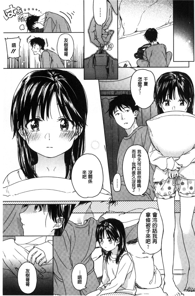 里番库[中村葛湯]里番少女漫画之彼女のせつな