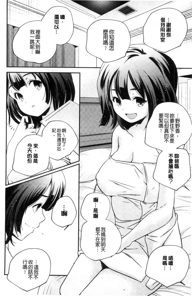 本子库山崎かずま漫画里番肉控本子之おとなのまねごと。