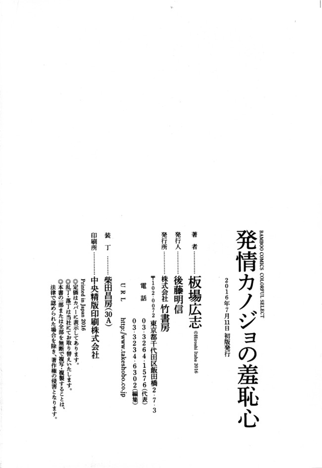 板場広志肉番邪恶漫画舰娘本子之発情カノジョの羞恥心