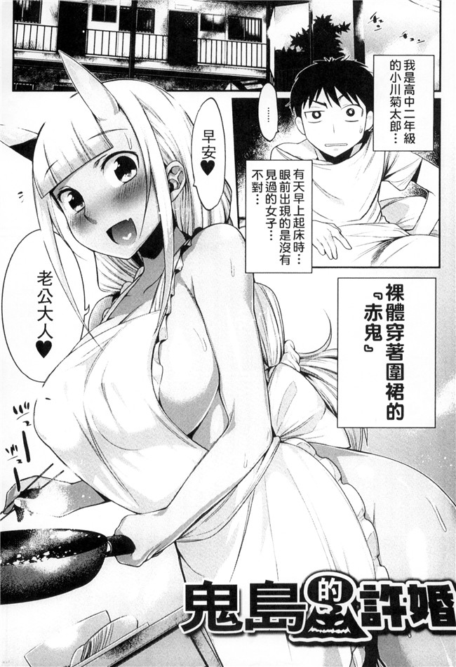 肉番漫画舰娘本子之[みぞね]鬼ヶ島の許嫁 鬼島的許婚