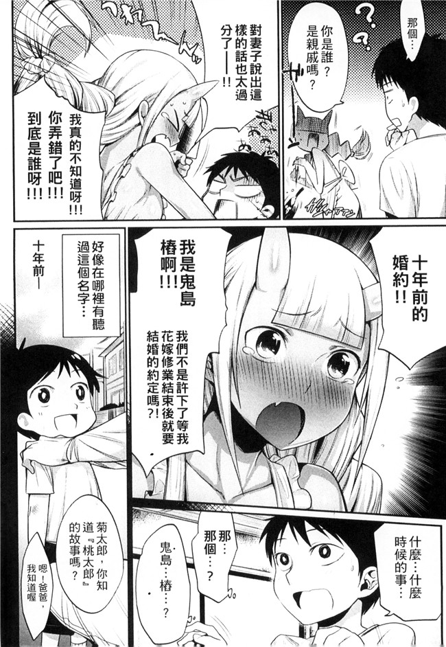 肉番漫画舰娘本子之[みぞね]鬼ヶ島の許嫁 鬼島的許婚