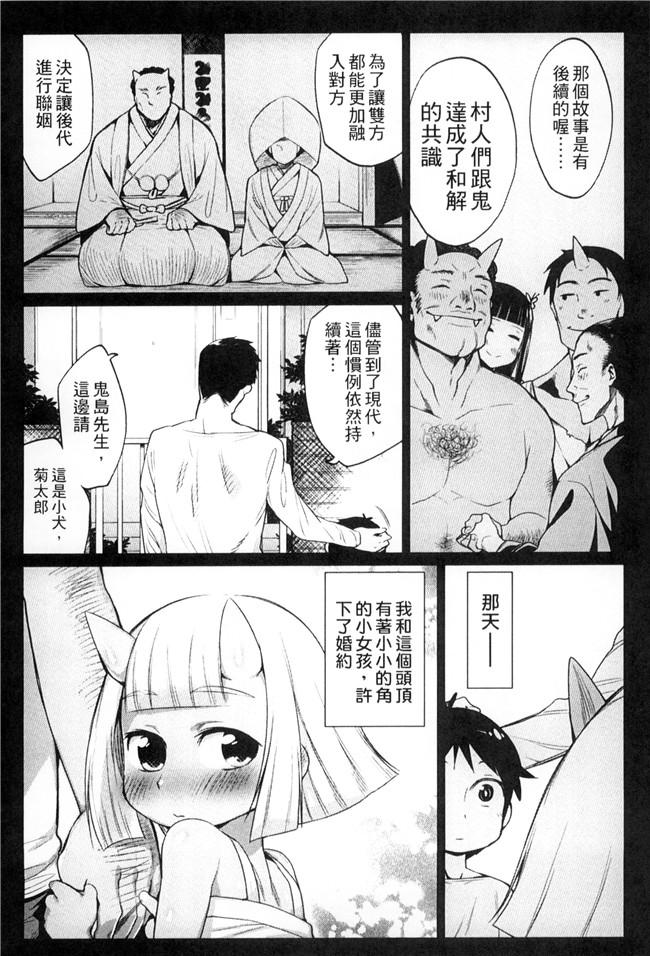 肉番漫画舰娘本子之[みぞね]鬼ヶ島の許嫁 鬼島的許婚