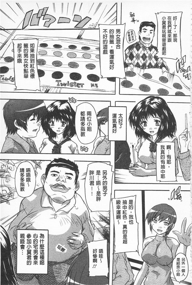 肉肉漫画之[奈塚Q弥] お気に孕ませ!肉控本子