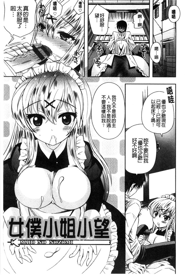 邪恶少女漫画无翼鸟舰娘本子之[綾乃れな] マンナカ