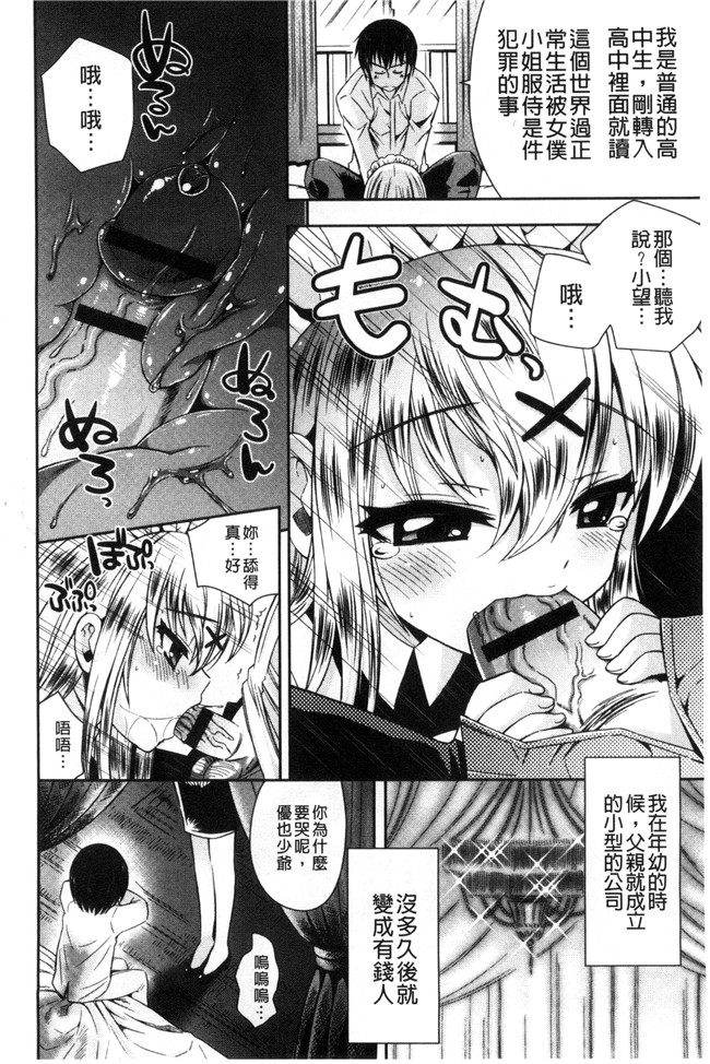 邪恶少女漫画无翼鸟舰娘本子之[綾乃れな] マンナカ