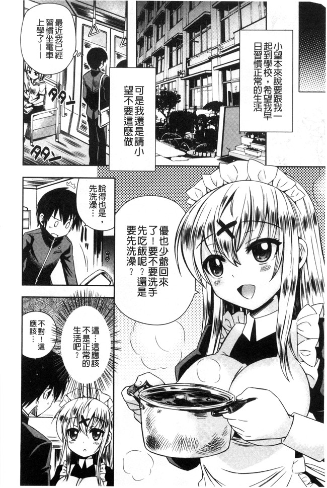 邪恶少女漫画无翼鸟舰娘本子之[綾乃れな] マンナカ