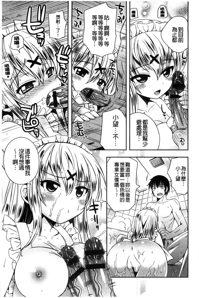 邪恶少女漫画无翼鸟舰娘本子之[綾乃れな] マンナカ