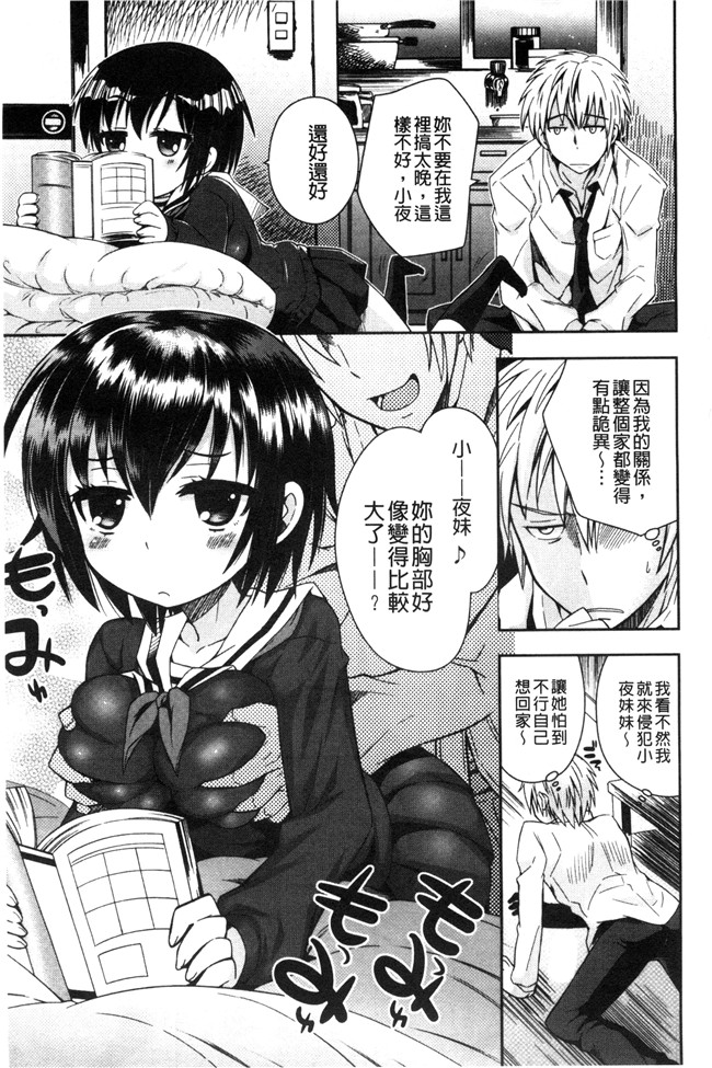 邪恶少女漫画无翼鸟舰娘本子之[綾乃れな] マンナカ