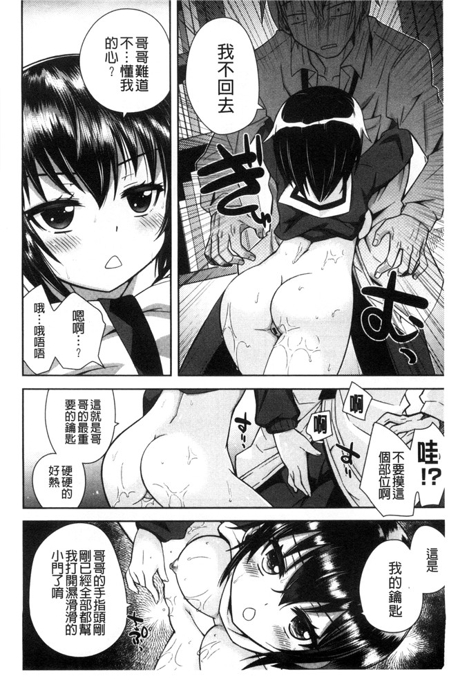 邪恶少女漫画无翼鸟舰娘本子之[綾乃れな] マンナカ