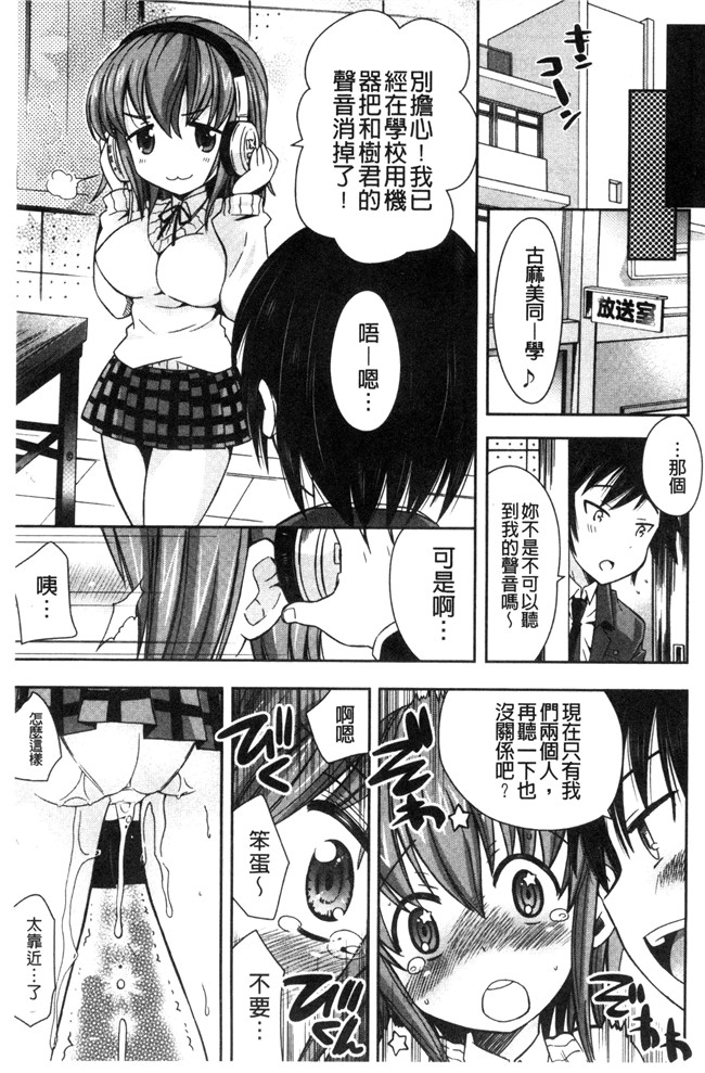 邪恶少女漫画无翼鸟舰娘本子之[綾乃れな] マンナカ