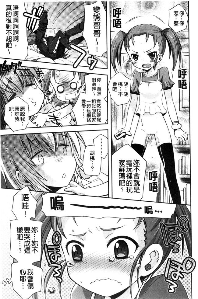 邪恶少女漫画无翼鸟舰娘本子之[綾乃れな] マンナカ