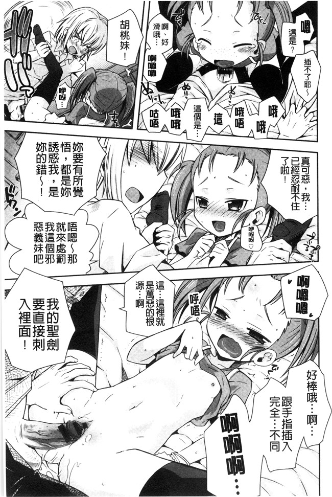 邪恶少女漫画无翼鸟舰娘本子之[綾乃れな] マンナカ