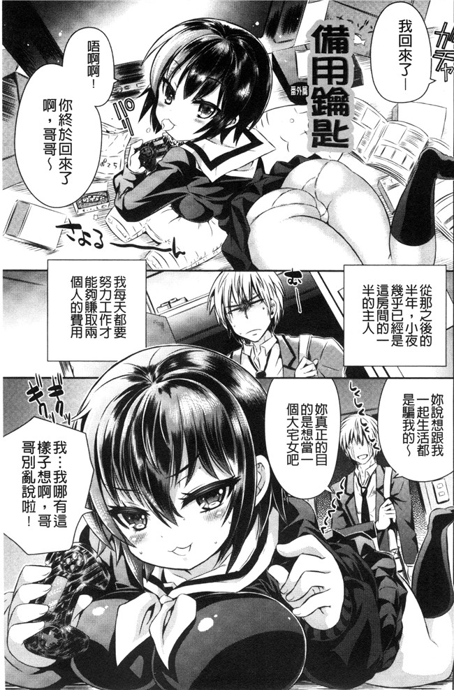 邪恶少女漫画无翼鸟舰娘本子之[綾乃れな] マンナカ