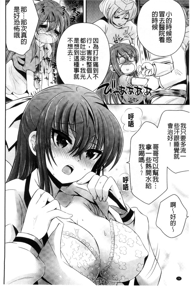 邪恶少女漫画无翼鸟舰娘本子之[綾乃れな] マンナカ