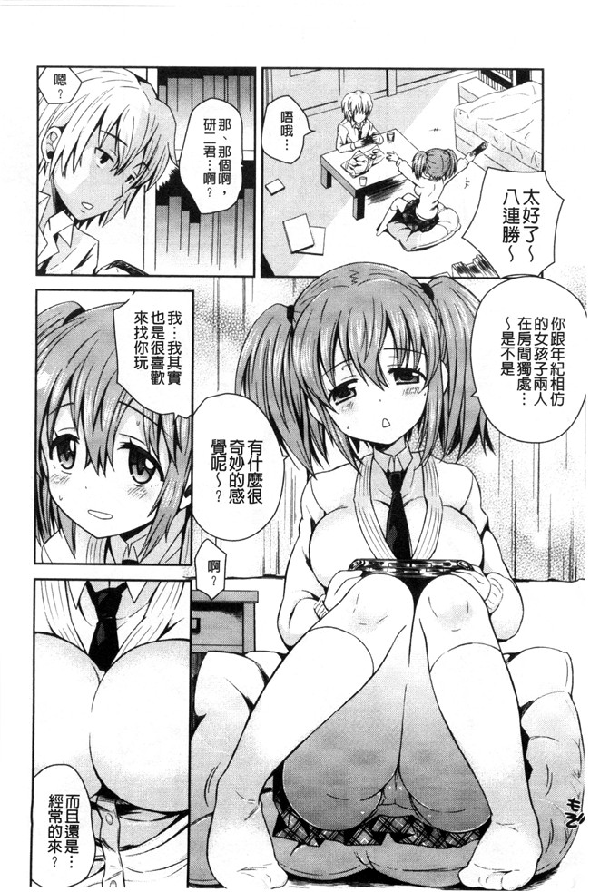 邪恶少女漫画无翼鸟舰娘本子之[綾乃れな] マンナカ