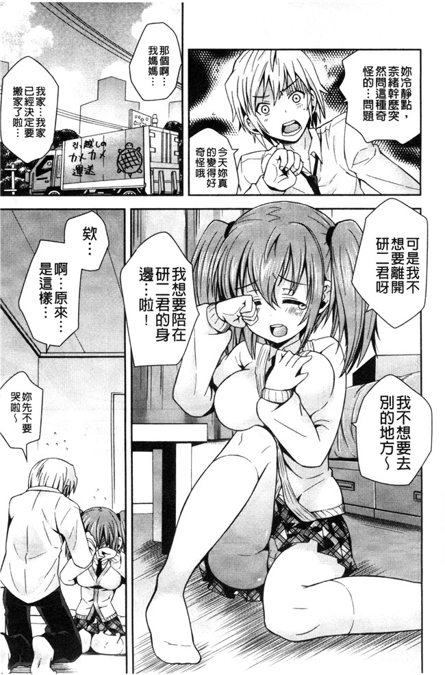 邪恶少女漫画无翼鸟舰娘本子之[綾乃れな] マンナカ