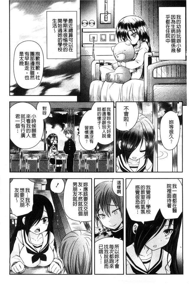 邪恶少女漫画无翼鸟舰娘本子之[綾乃れな] マンナカ