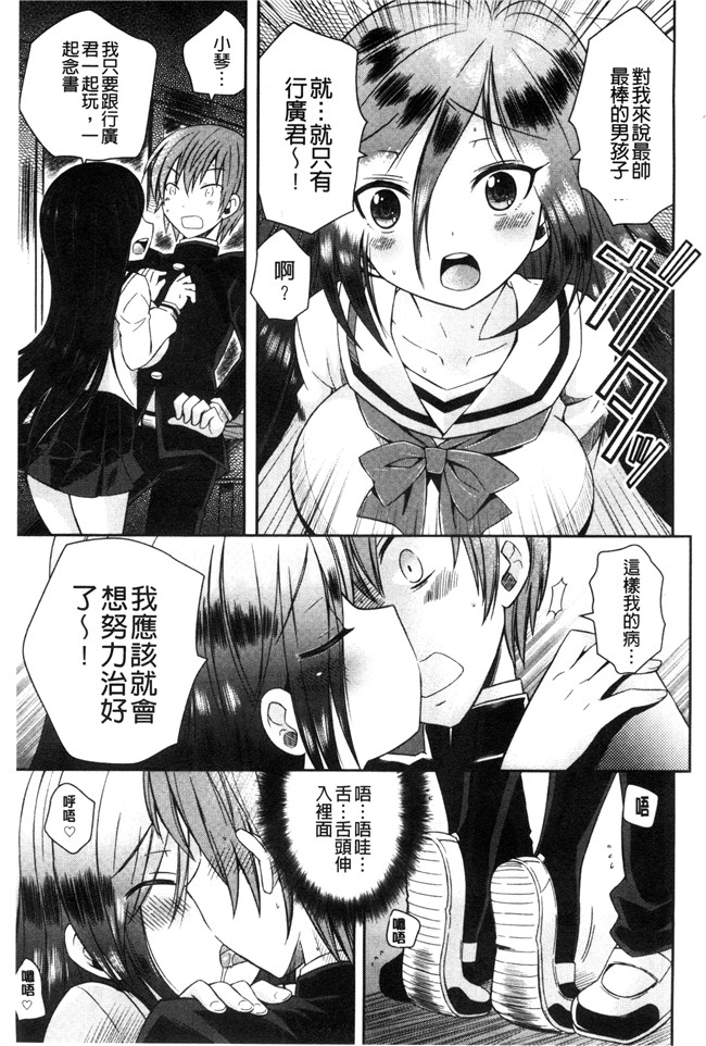 邪恶少女漫画无翼鸟舰娘本子之[綾乃れな] マンナカ