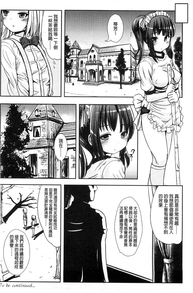 まる寝子漫画无遮盖本子之トランス“Ｂ”メイド×朝女とふたなりお嬢様