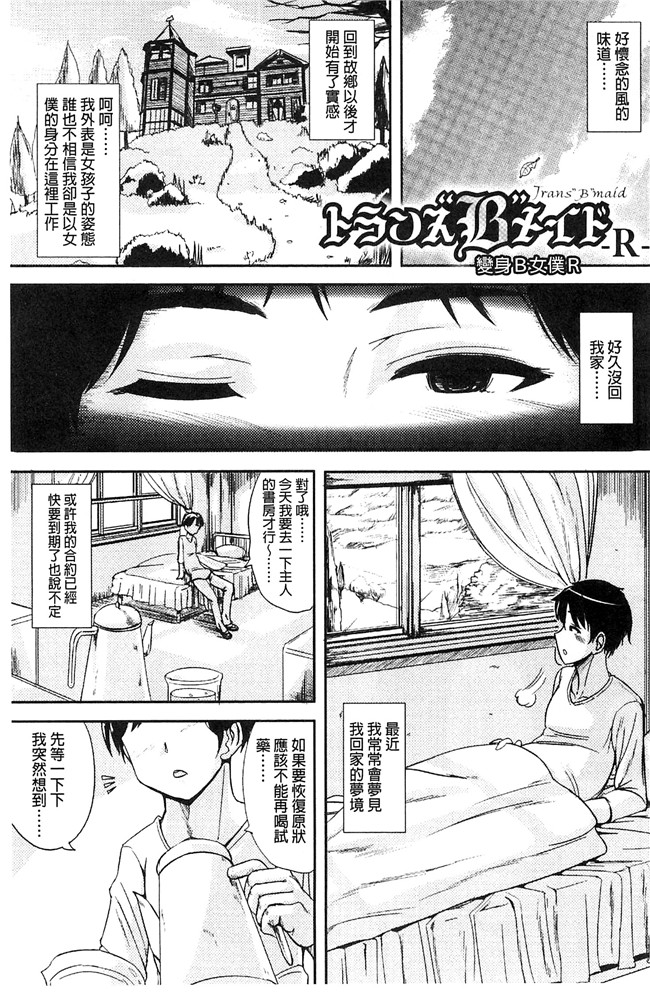 まる寝子漫画无遮盖本子之トランス“Ｂ”メイド×朝女とふたなりお嬢様