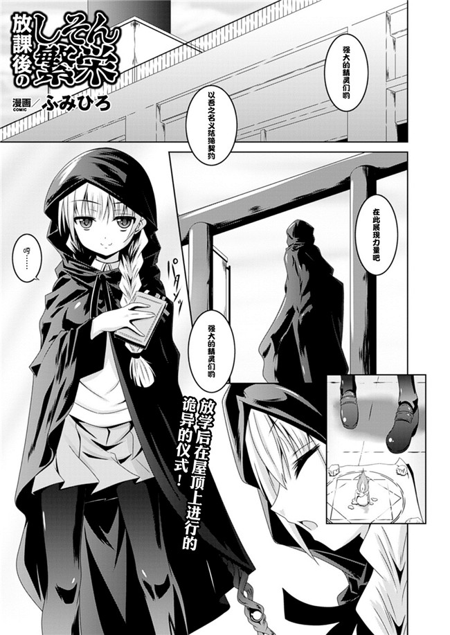 ふみひろ妖气漫画之穢れた触手は決して彼女を逃さない