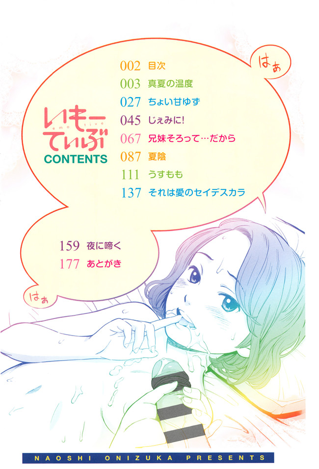 无翼鸟邪恶少女漫画之[鬼束直]いもーてぃぶ